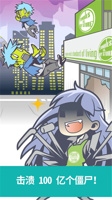 僵尸对建材超市最新版截图5