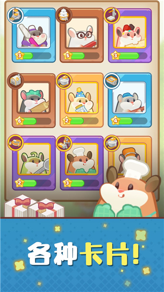 仓鼠蛋糕工厂中文版截图1