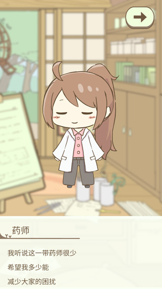 暖洋洋之森的药师2025版截图3