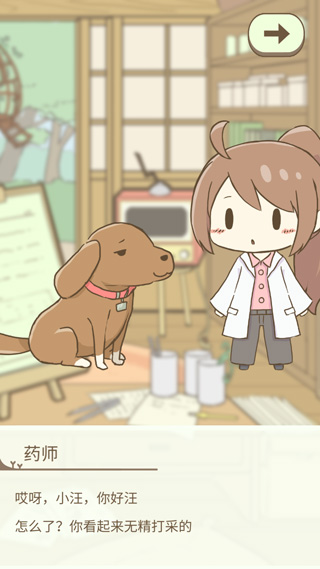 暖洋洋之森的药师2025版截图5