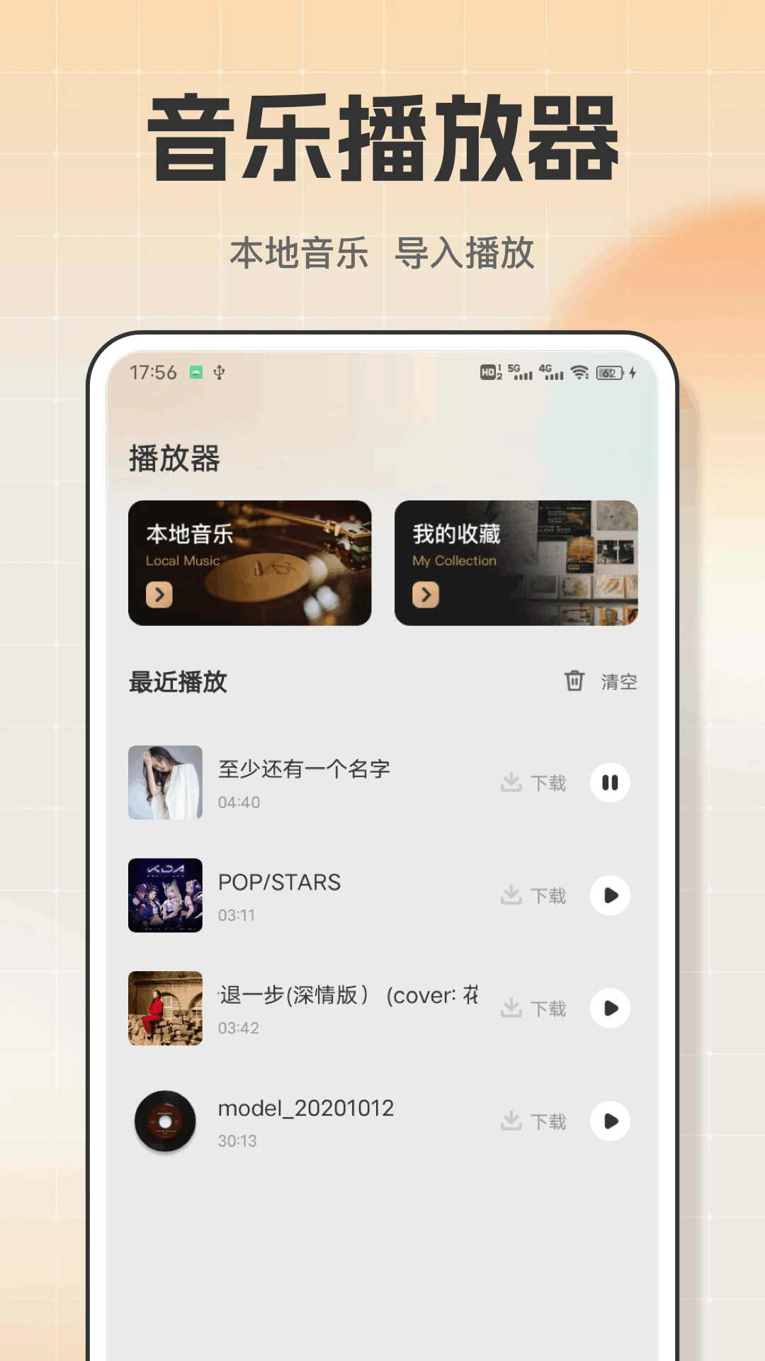音乐播放器HD截图4