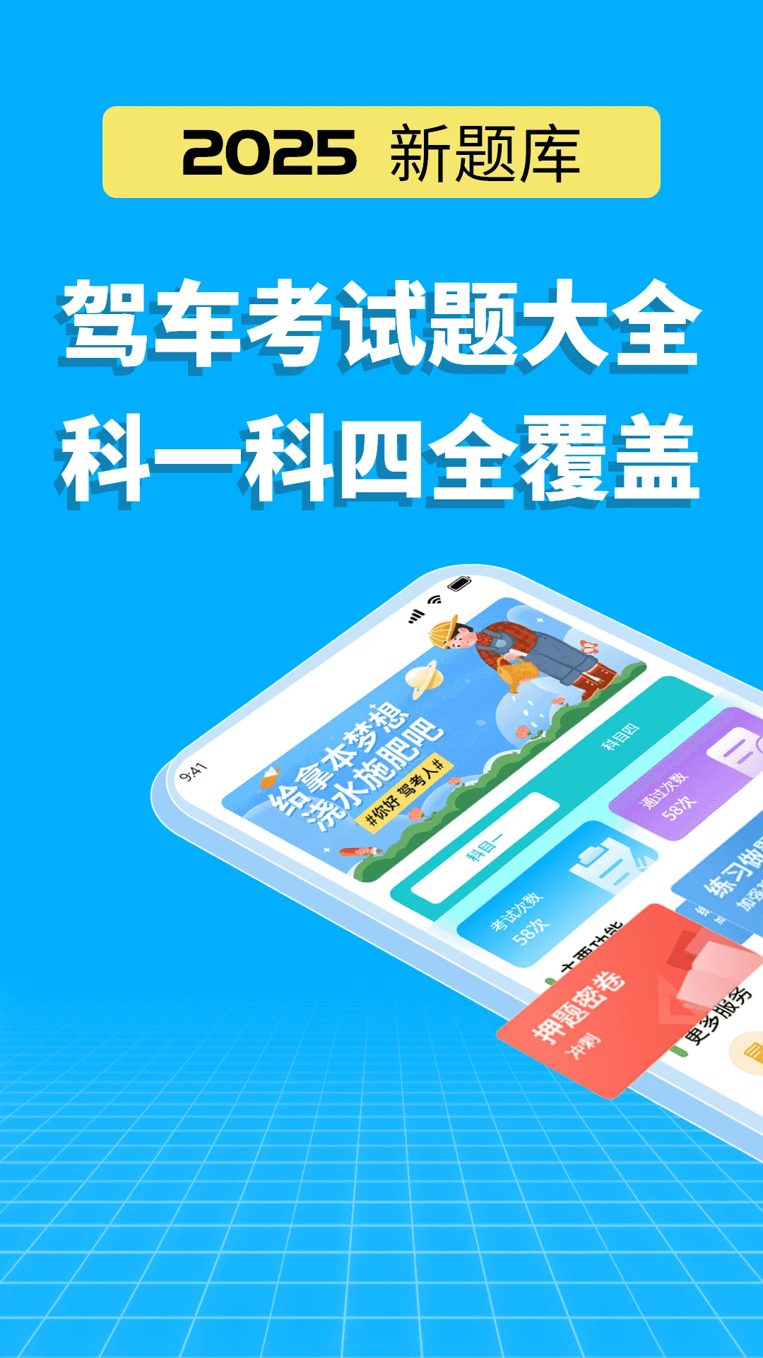 驾车考试题大全截图3