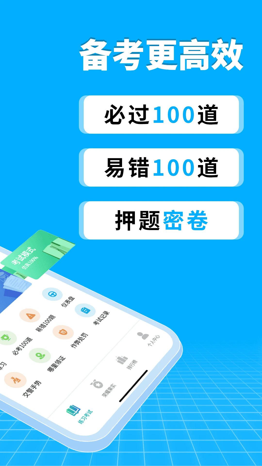 驾车考试题大全截图4