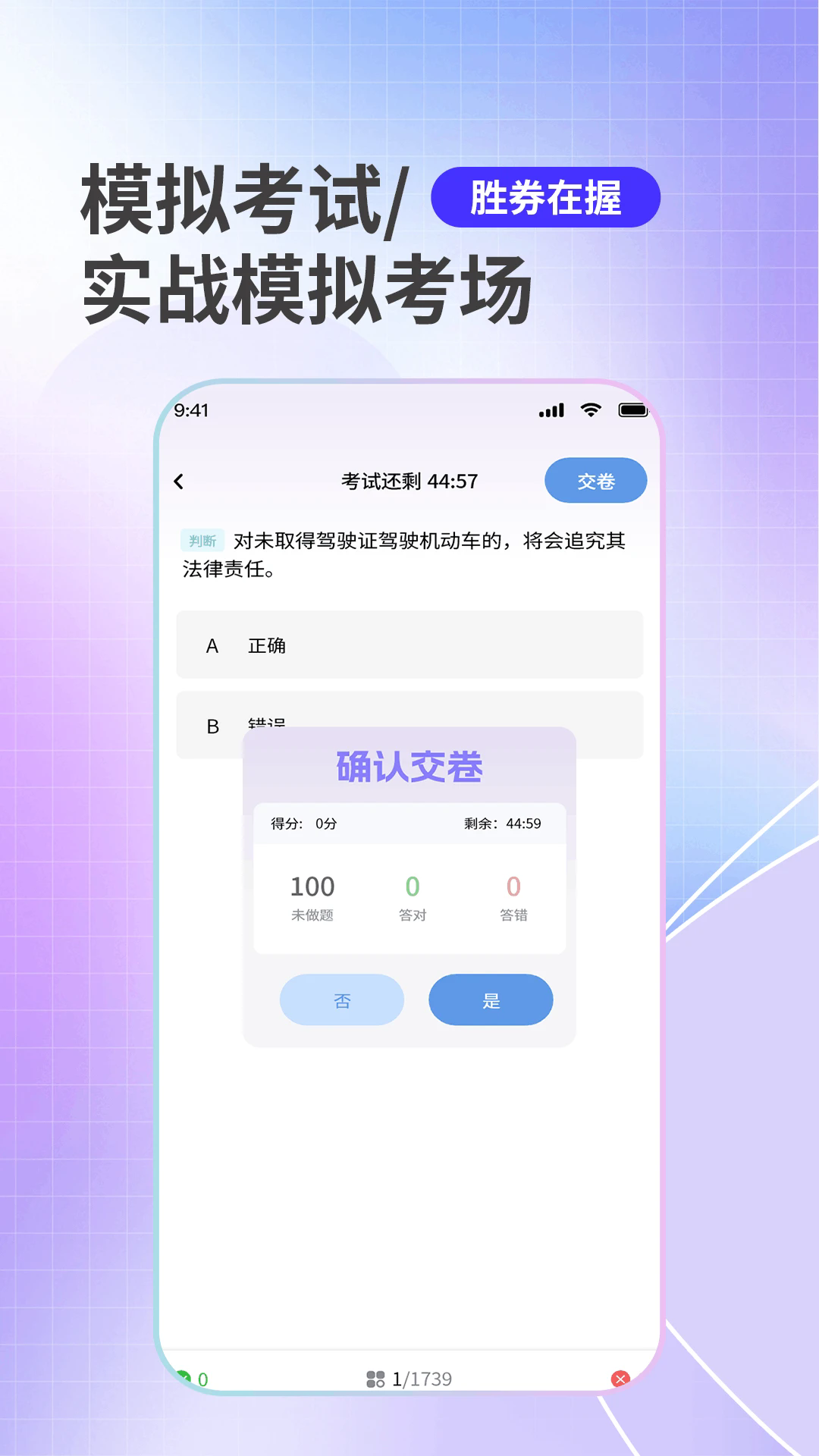 科目一驾考截图1