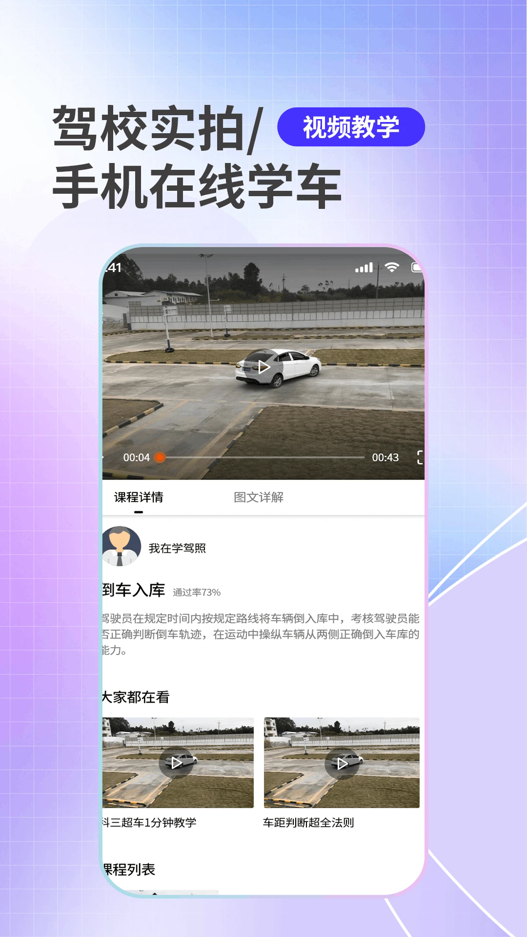 科目一驾考截图2