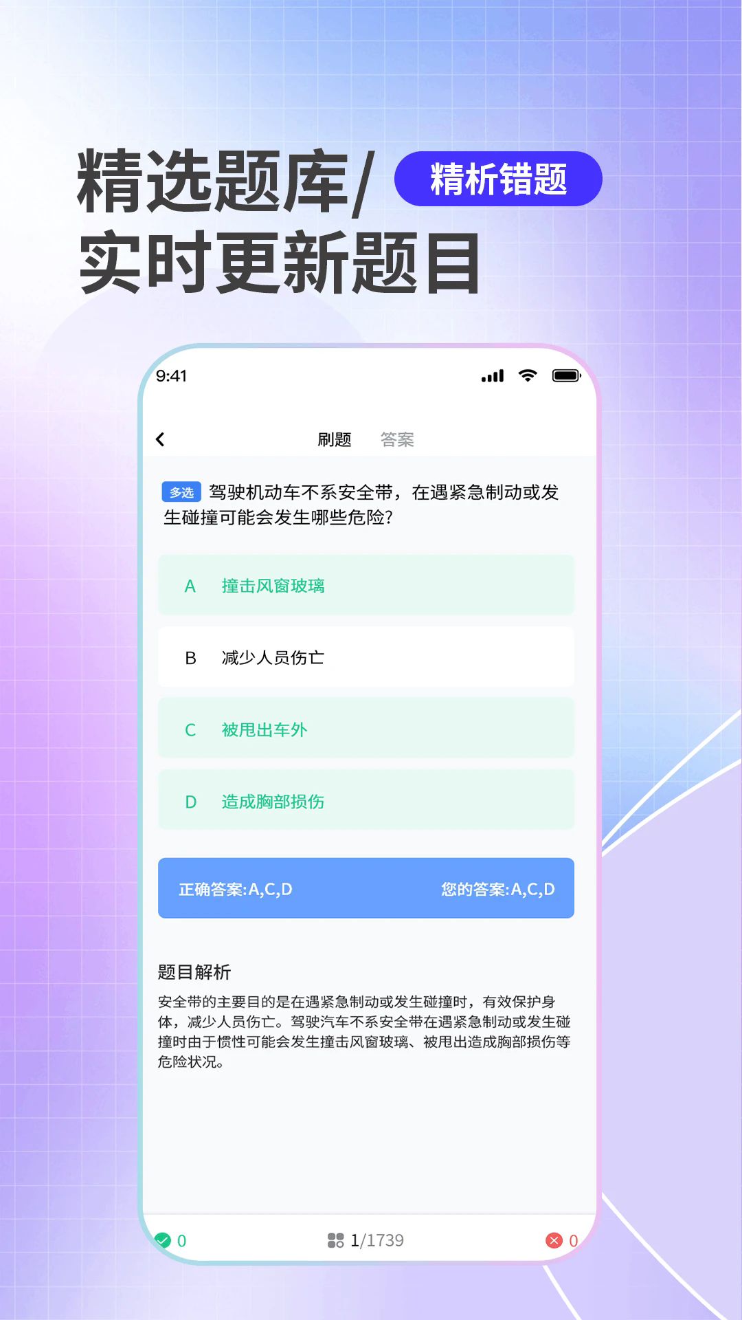 科目一驾考截图4