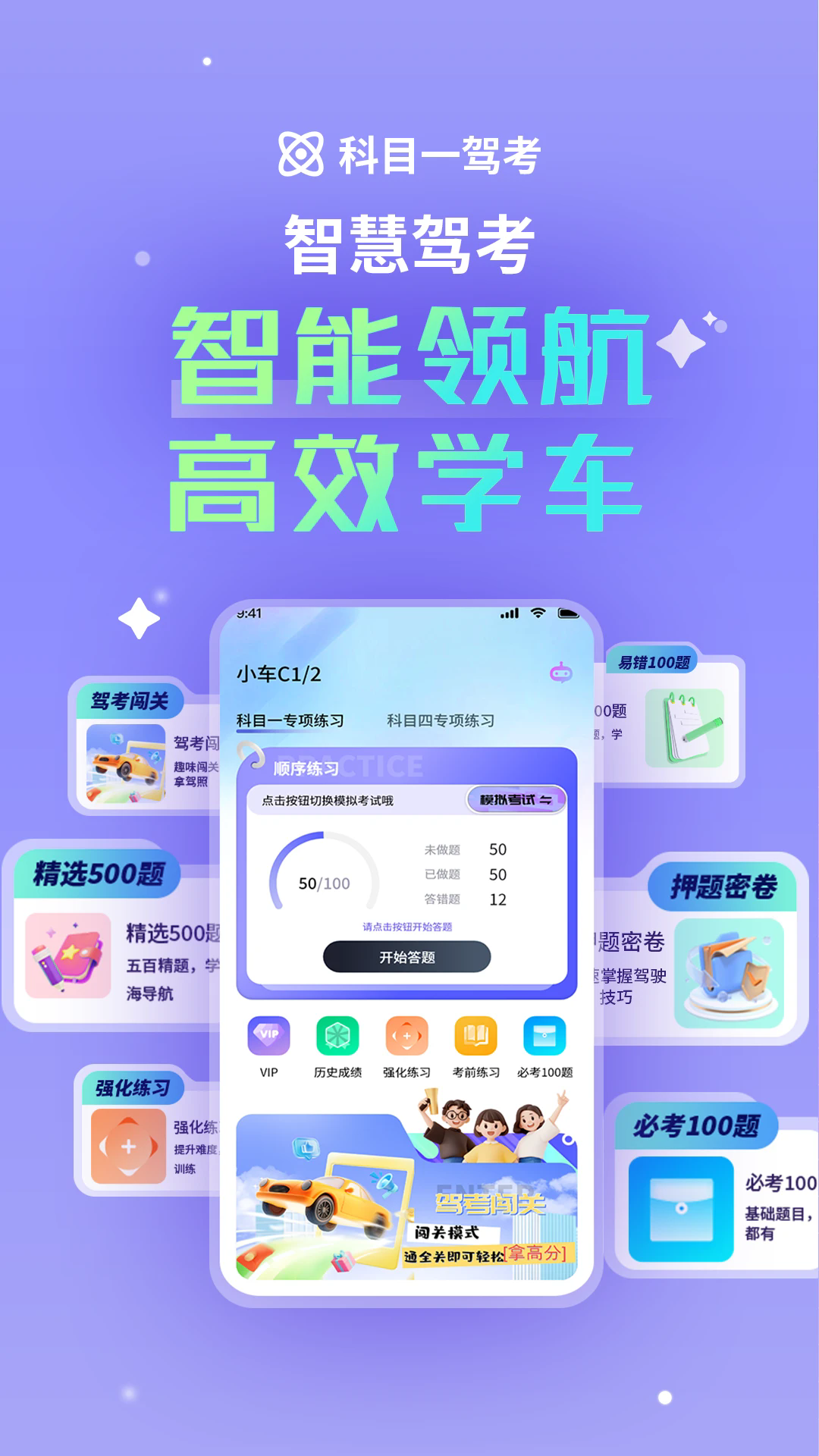 科目一驾考截图5