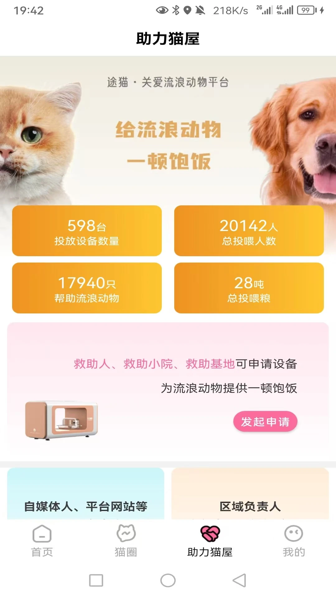 途猫安卓版截图1