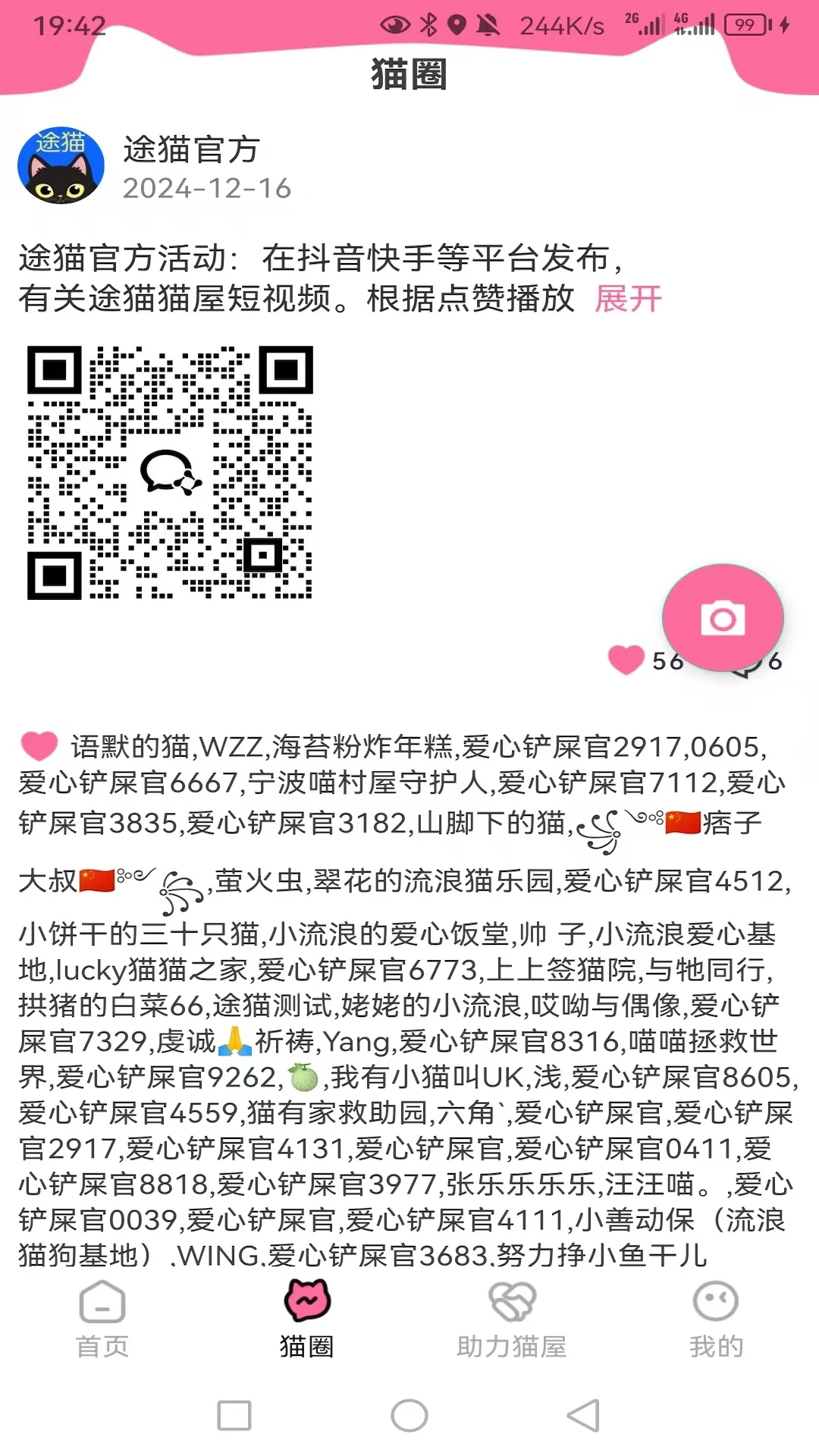 途猫安卓版截图3