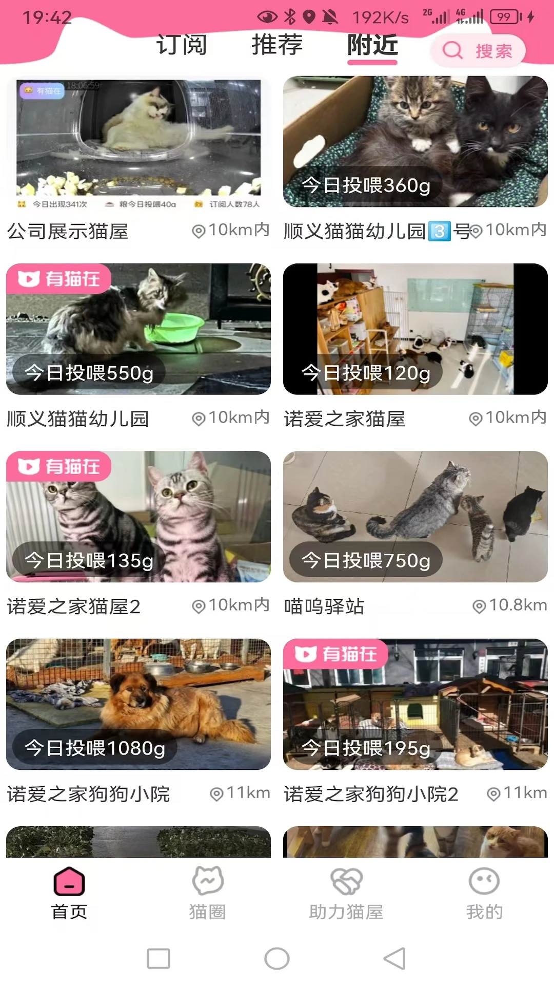 途猫安卓版截图2