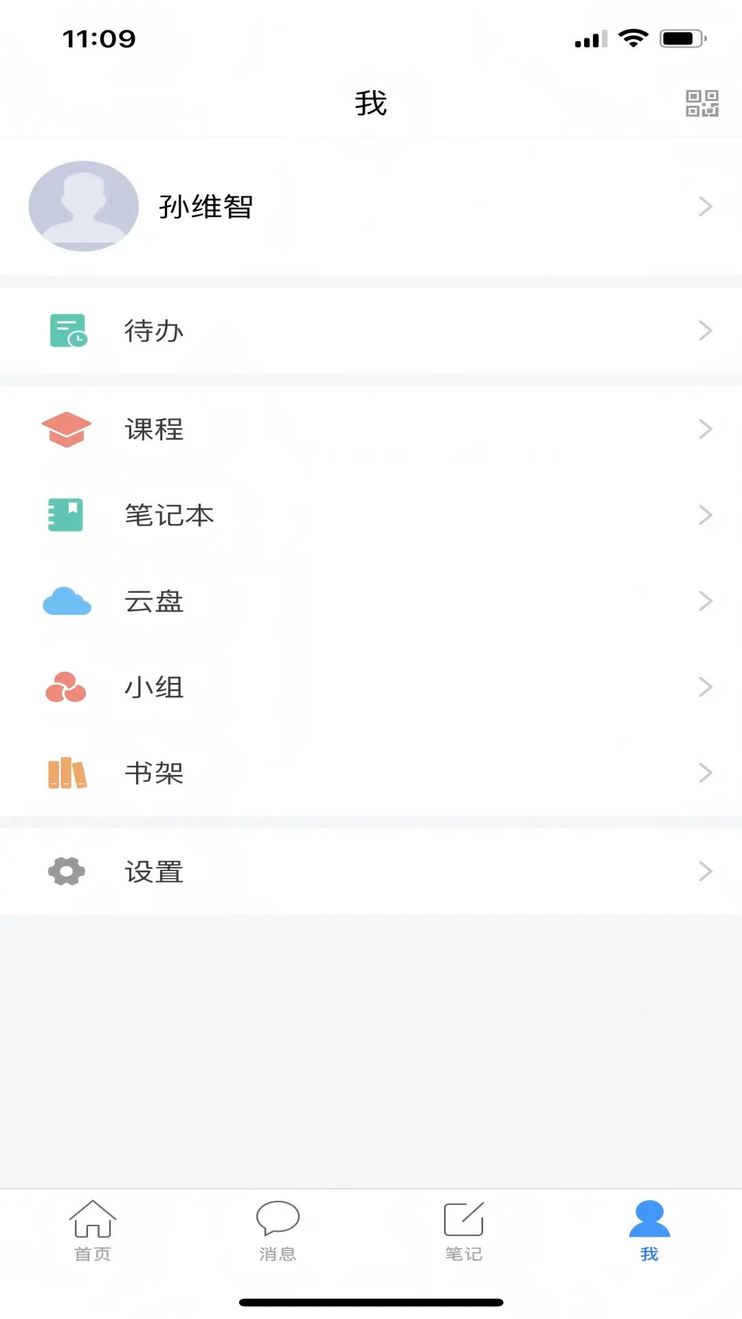 智慧长师手机版截图1