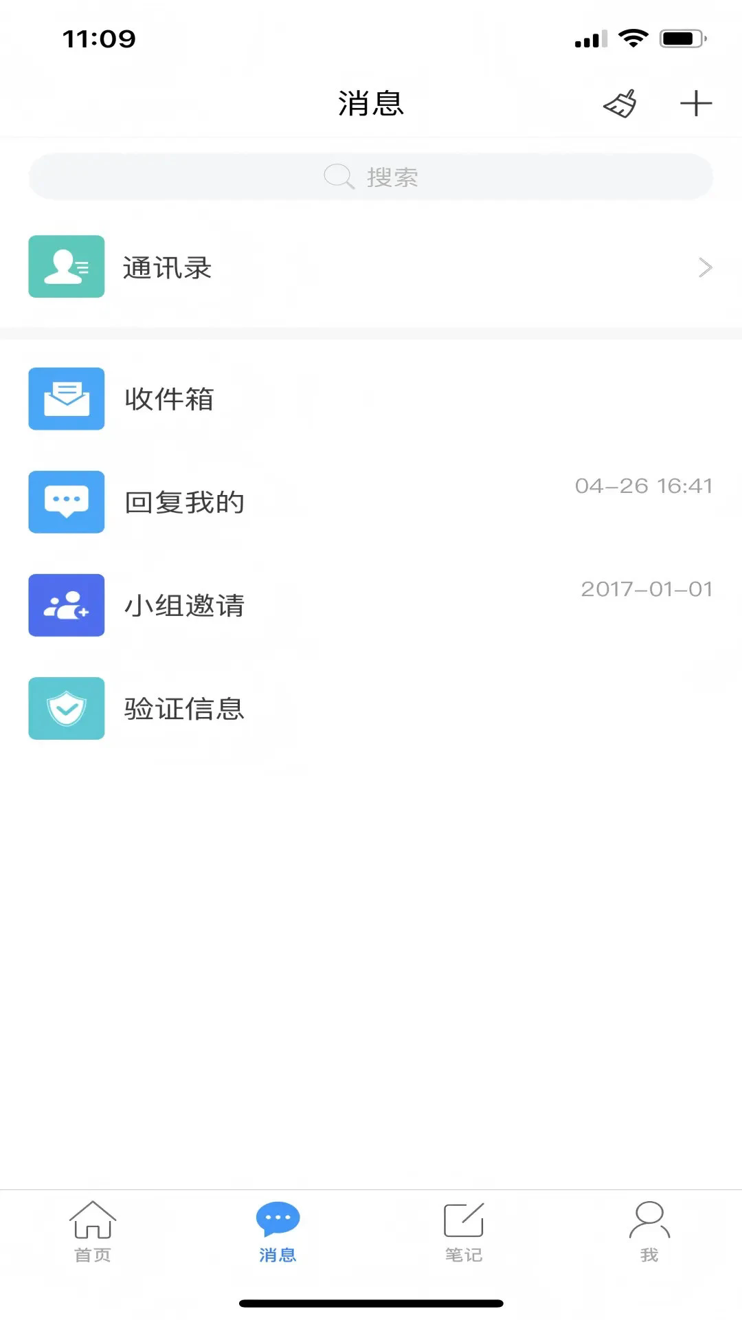 智慧长师手机版截图3