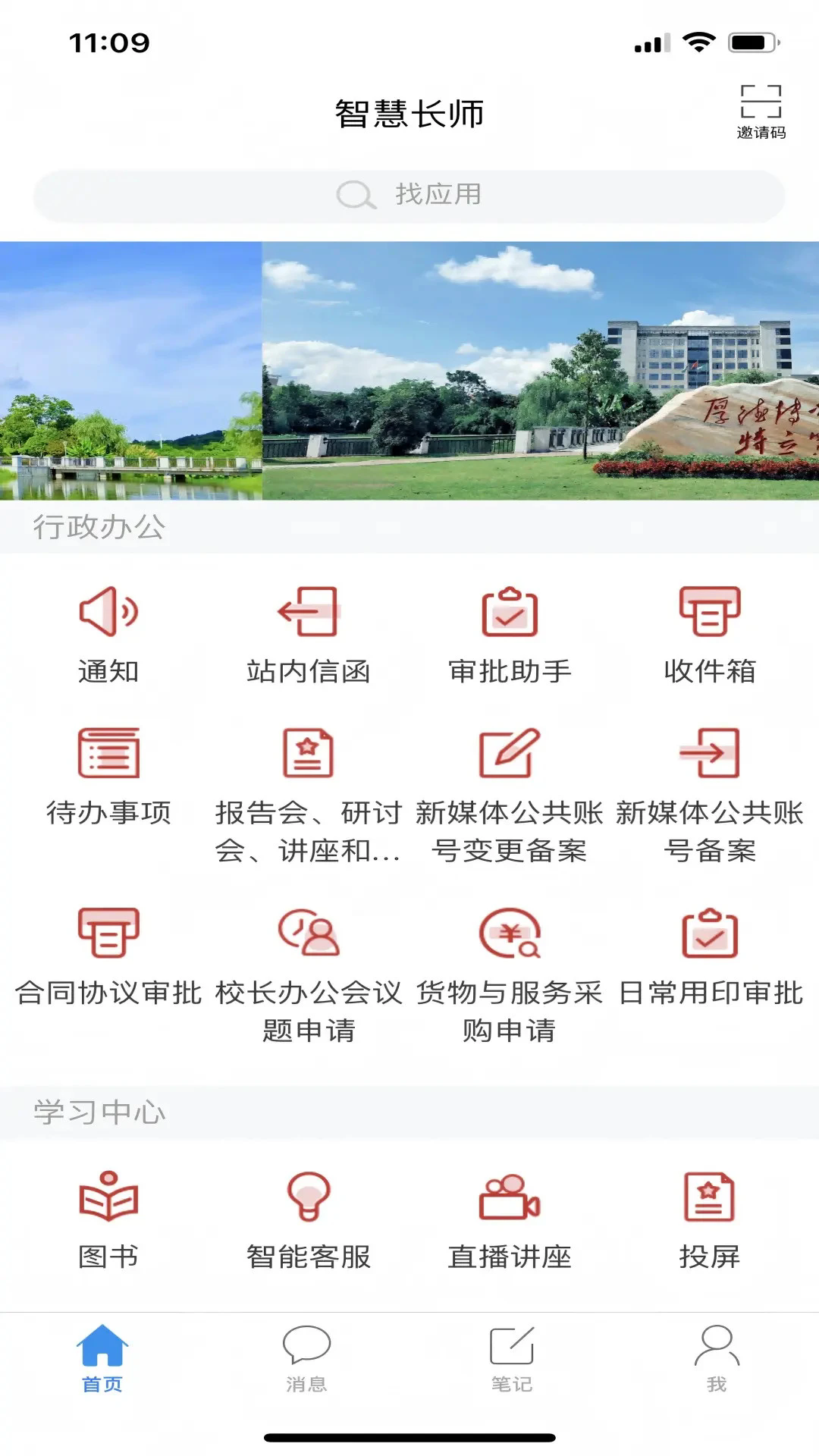 智慧长师手机版
