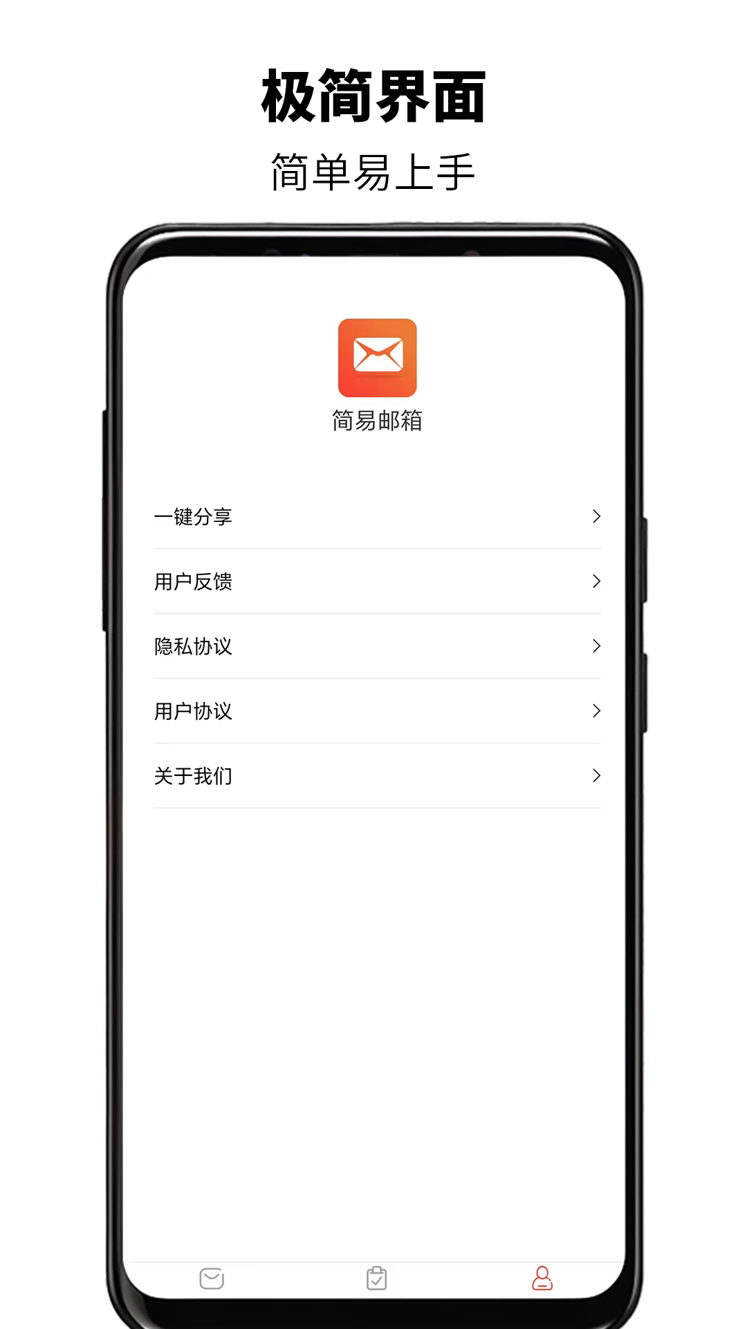 简易邮箱截图1