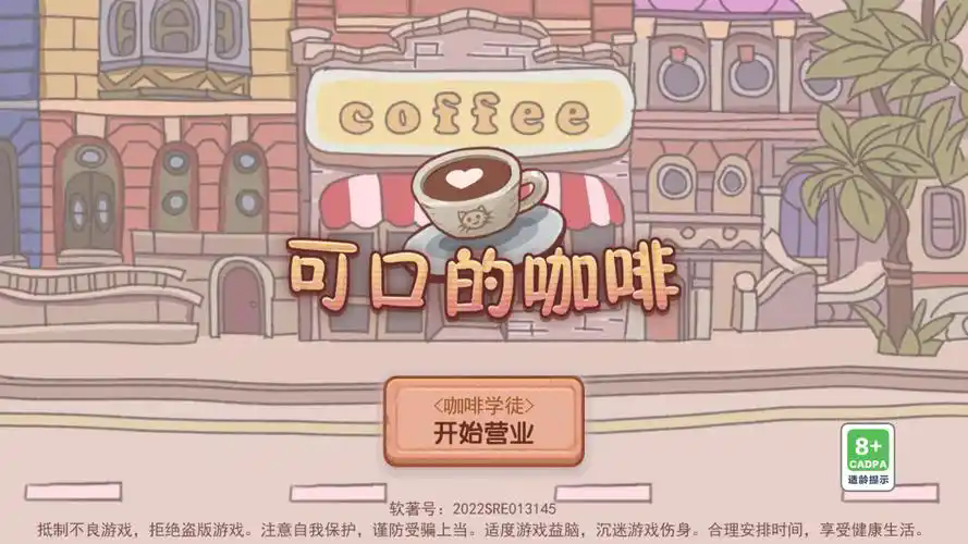可口的咖啡全版本游戏合集