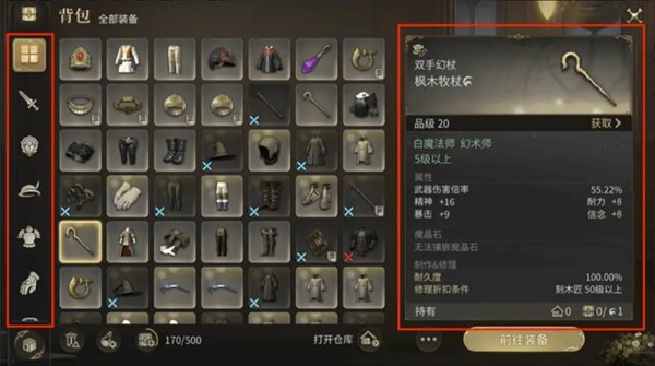 《最终幻想14：水晶世界》装备系统玩法介绍