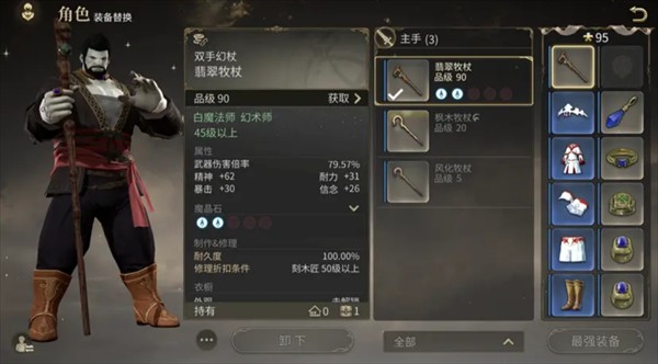 《最终幻想14：水晶世界》装备系统玩法介绍