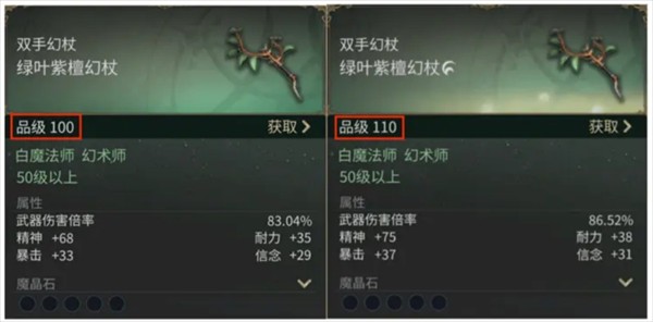 《最终幻想14：水晶世界》装备系统玩法介绍