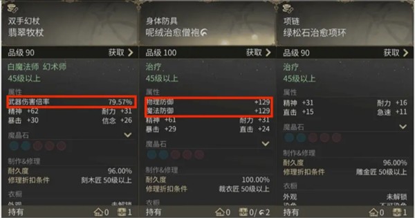 《最终幻想14：水晶世界》装备系统玩法介绍