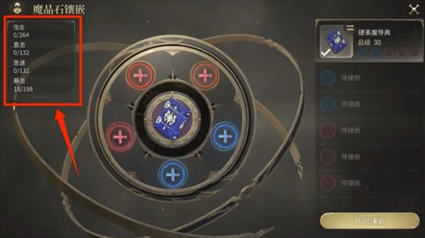 《最终幻想14：水晶世界》装备系统玩法介绍