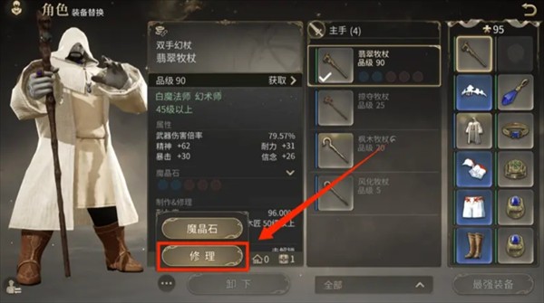 《最终幻想14：水晶世界》装备系统玩法介绍