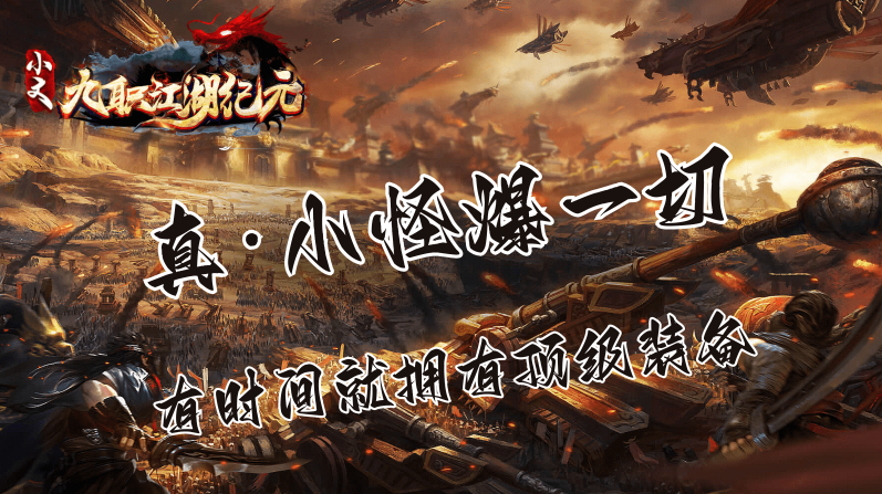 小文九职江湖纪元截图3