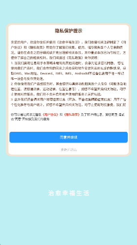 治愈幸福生活截图1