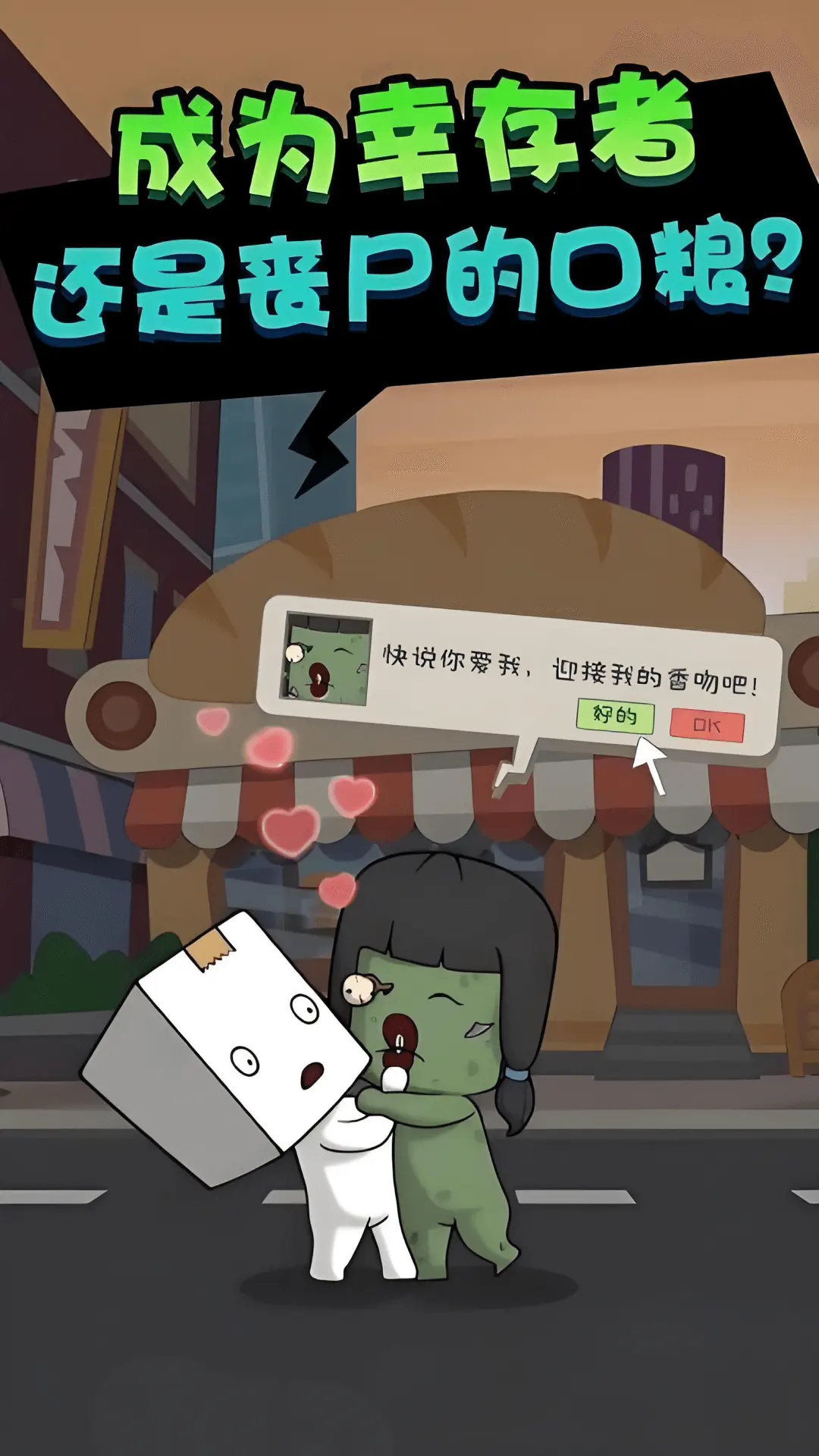 僵尸算什么截图1