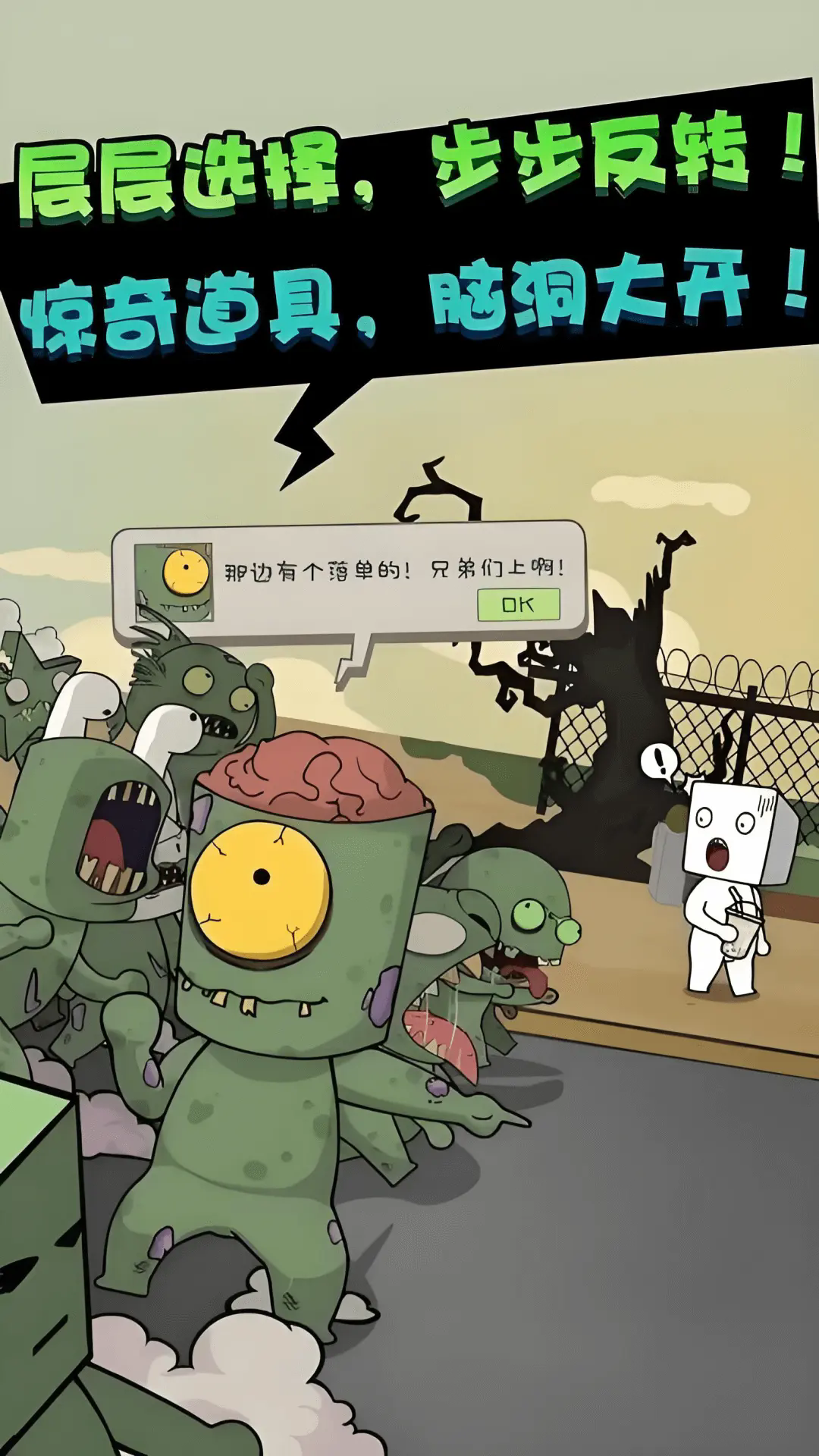 僵尸算什么截图3