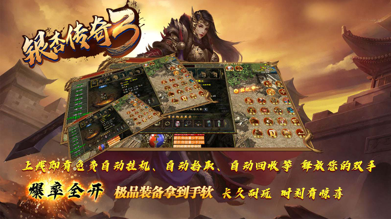 银杏传奇3截图3