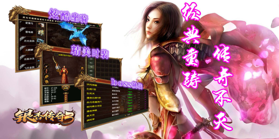 银杏传奇3截图5