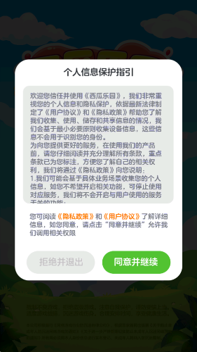 西瓜乐园截图1