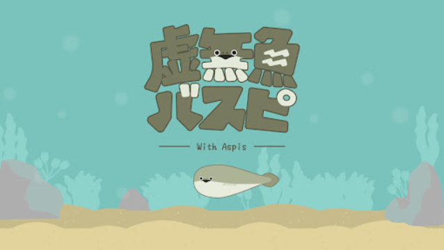 虚无鱼中文版截图3