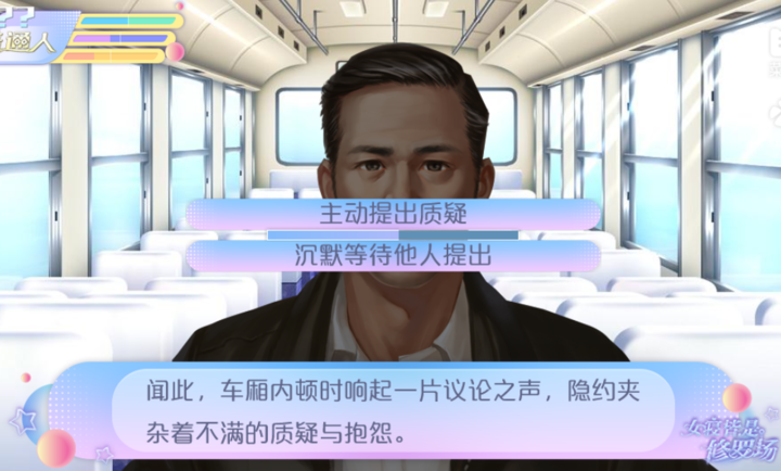 女寝皆是修罗场官方版截图2