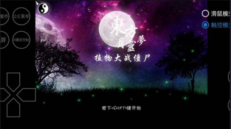 植物大战僵尸东方月灵梦手游最新版截图1