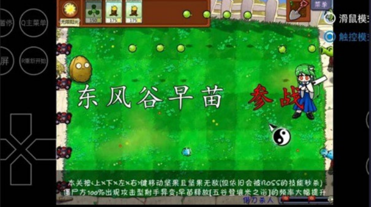 植物大战僵尸东方月灵梦手游最新版截图4
