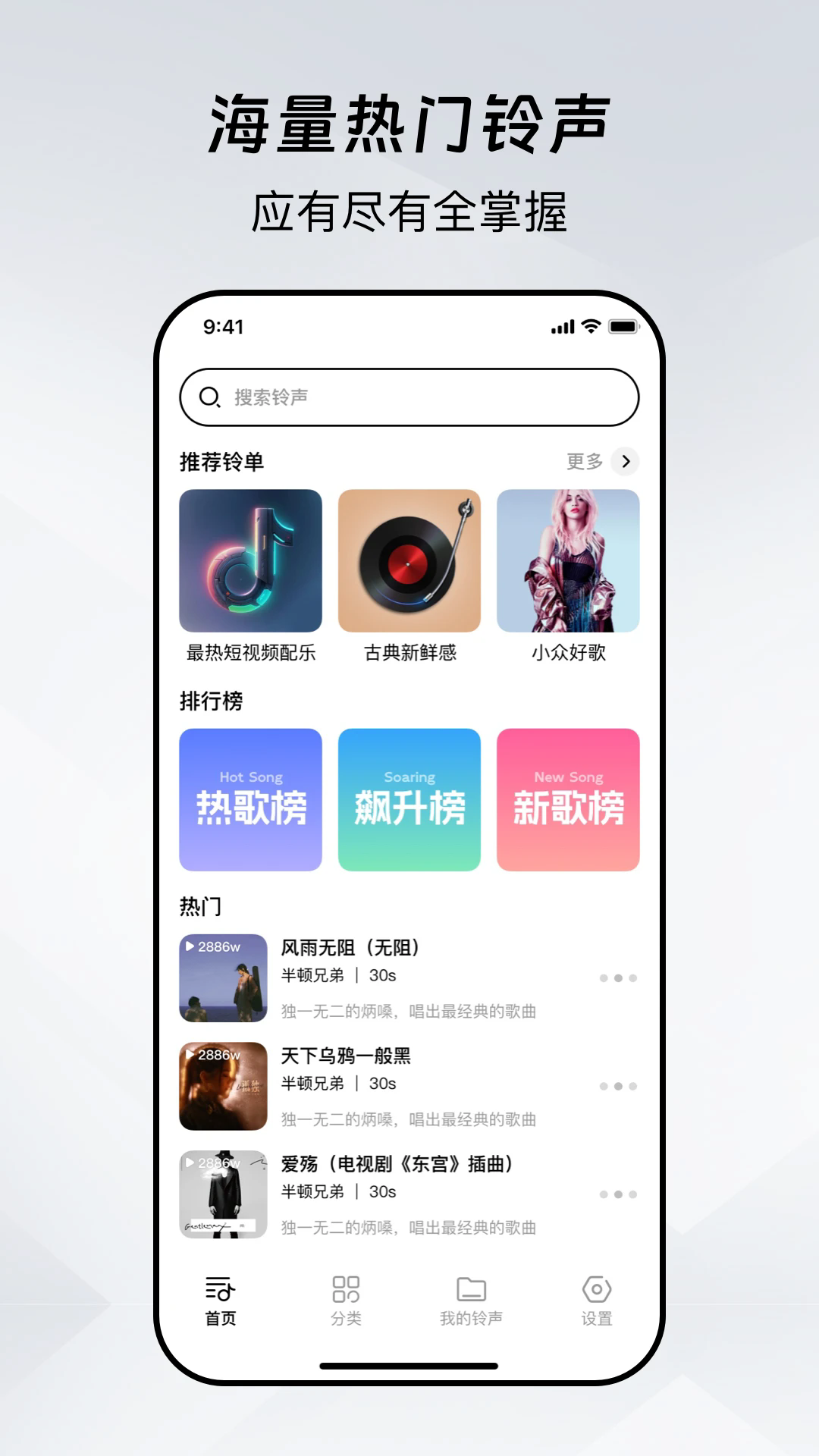 畅听免费铃声手机版截图3