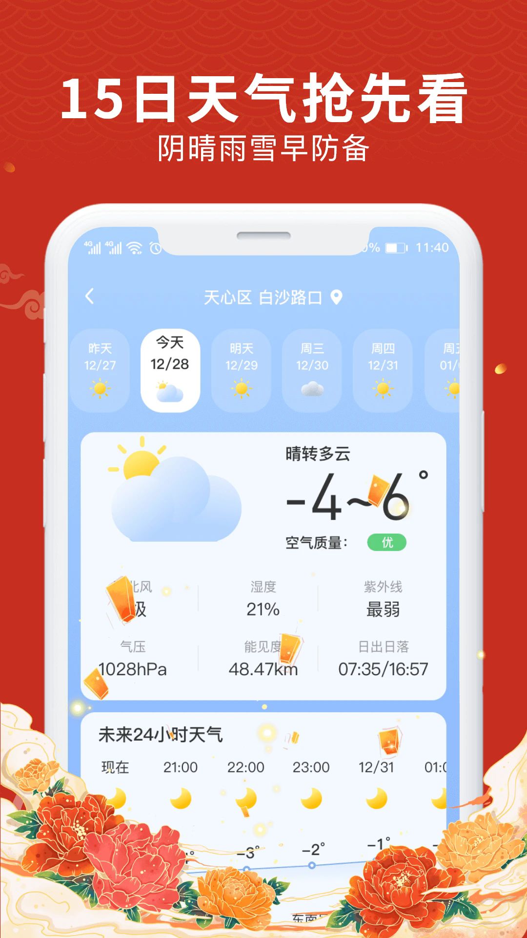 中夏万年历截图1