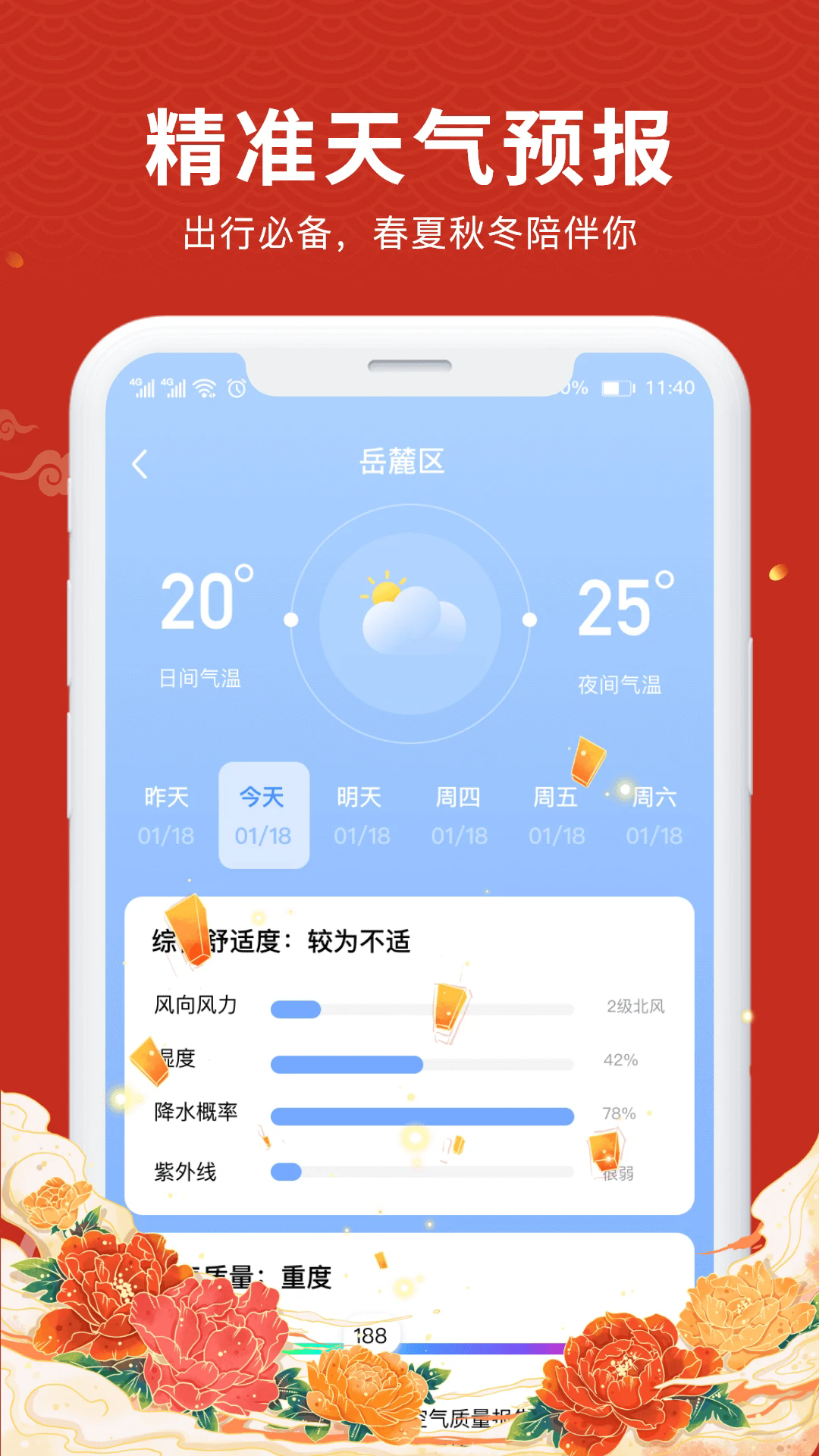 中夏万年历截图2
