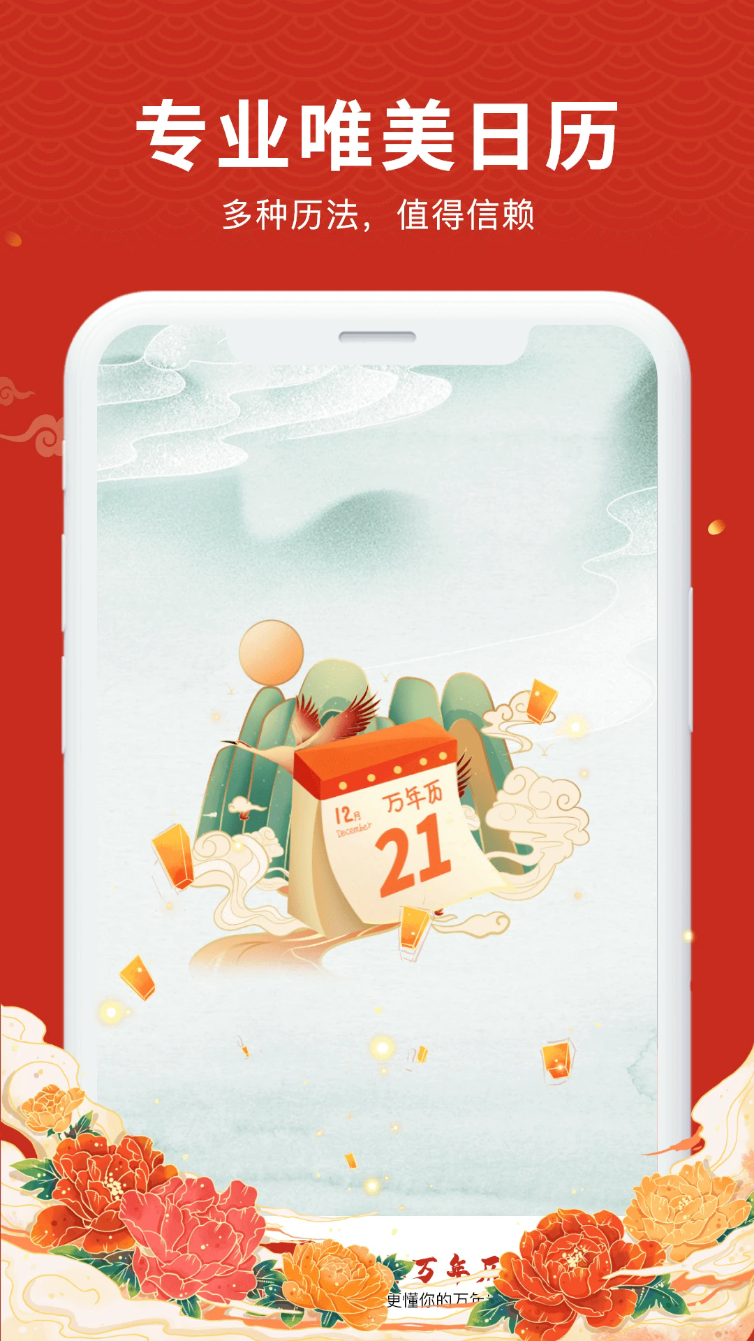 中夏万年历截图3