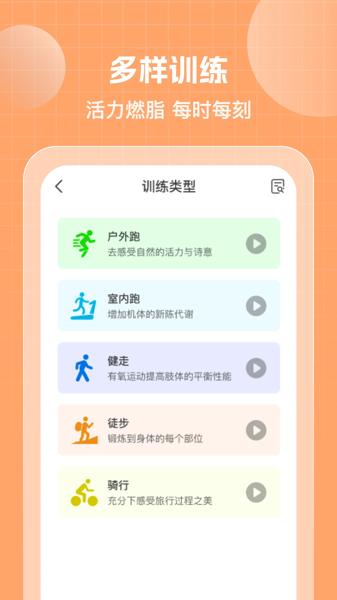 人人计步宝截图3