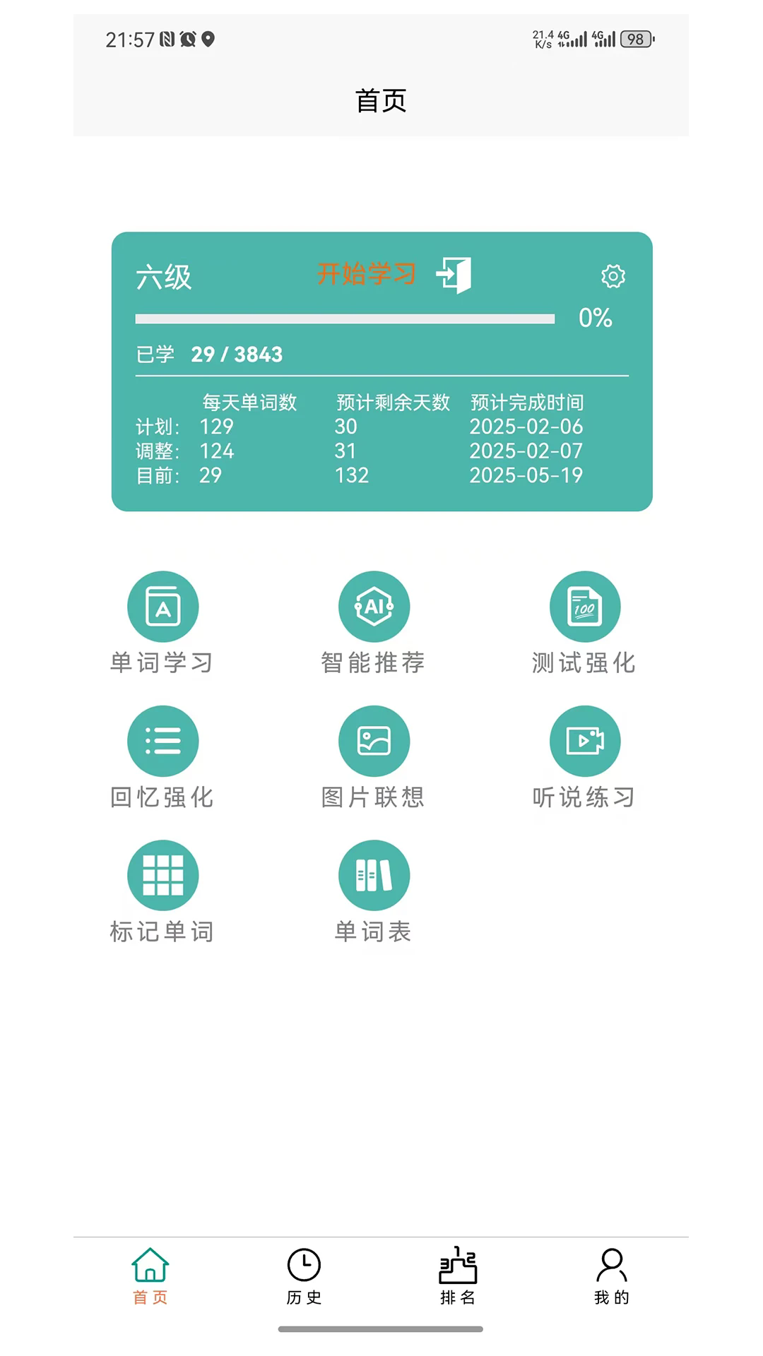 多维单词最新版截图5