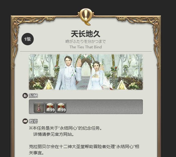 《最终幻想14：水晶世界》结婚方法流程介绍