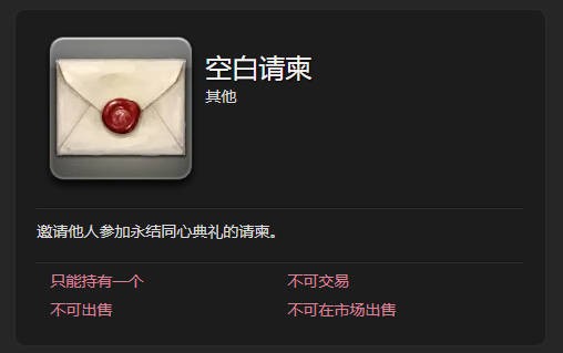 《最终幻想14：水晶世界》结婚方法流程介绍