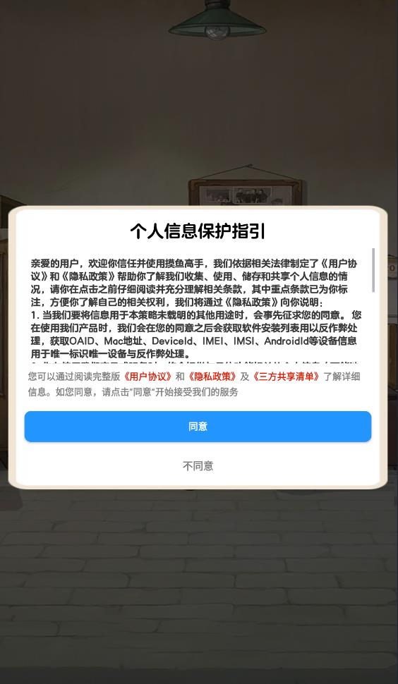 摸鱼高手截图2