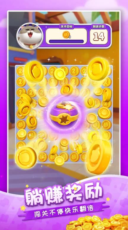 假日乐消消官方版截图4