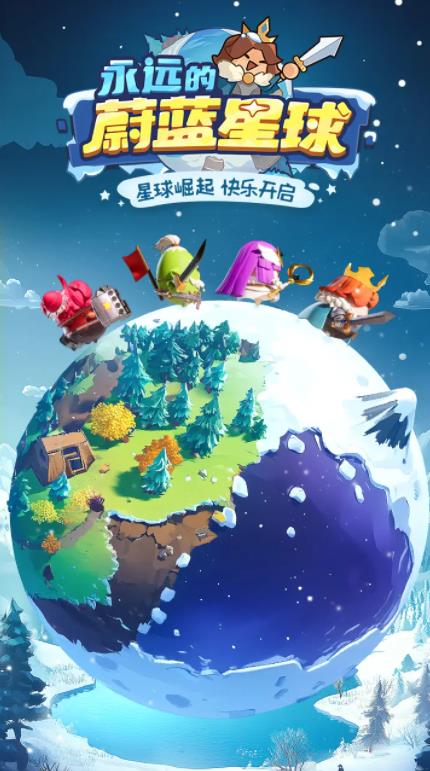 永远的蔚蓝星球最新版截图1