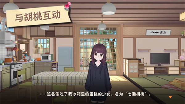胡桃日记相伴初心最新版截图1