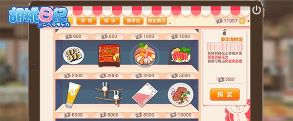 亲密度提升攻略截图3