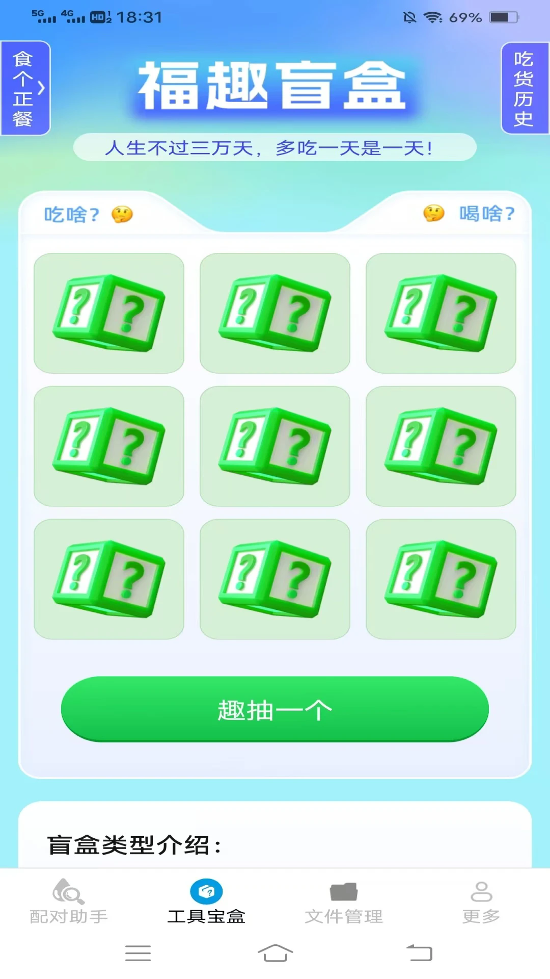 清风手机宝截图1